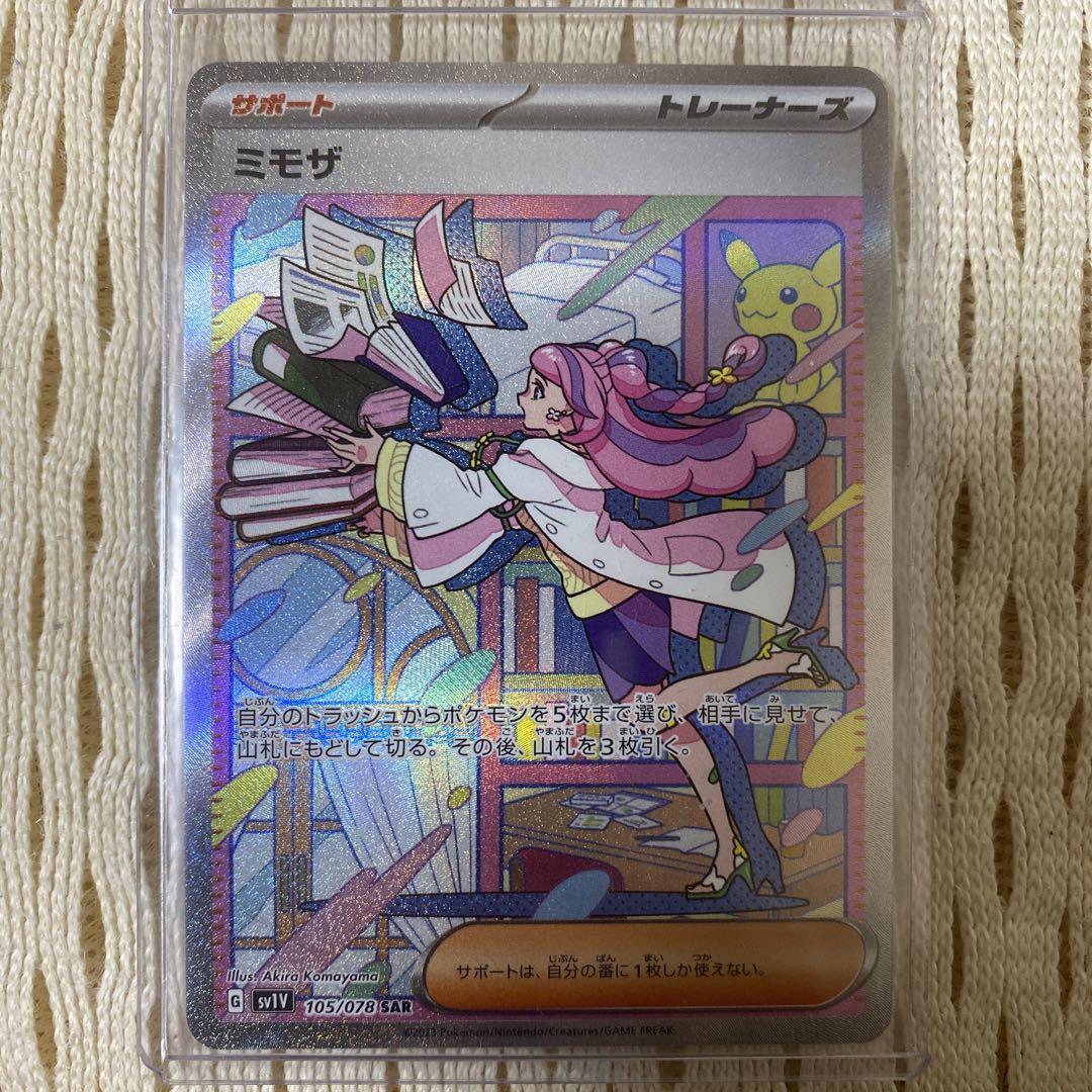 ポケモンカード　ポケカ　ナンジャモ　ミモザ　引退品 ポケカ引退品 ミモザsar ナンジャモ Sr