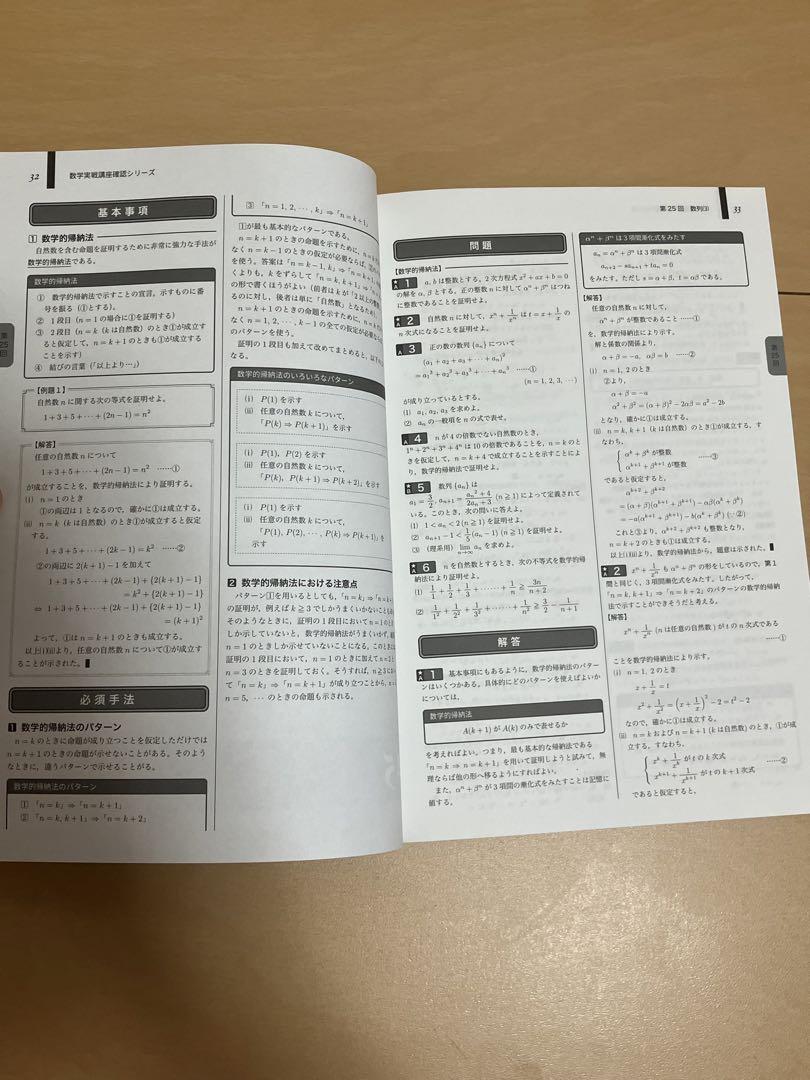 鉄緑会 高2数学 数学実戦講座確認シリーズ