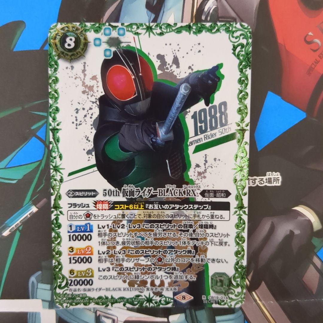 バトルスピリッツ　仮面ライダーオーズ　50th　シークレット 2021/8)(SECRET)50th仮面ライダーオーズタトバコンボ【R-K50thSP