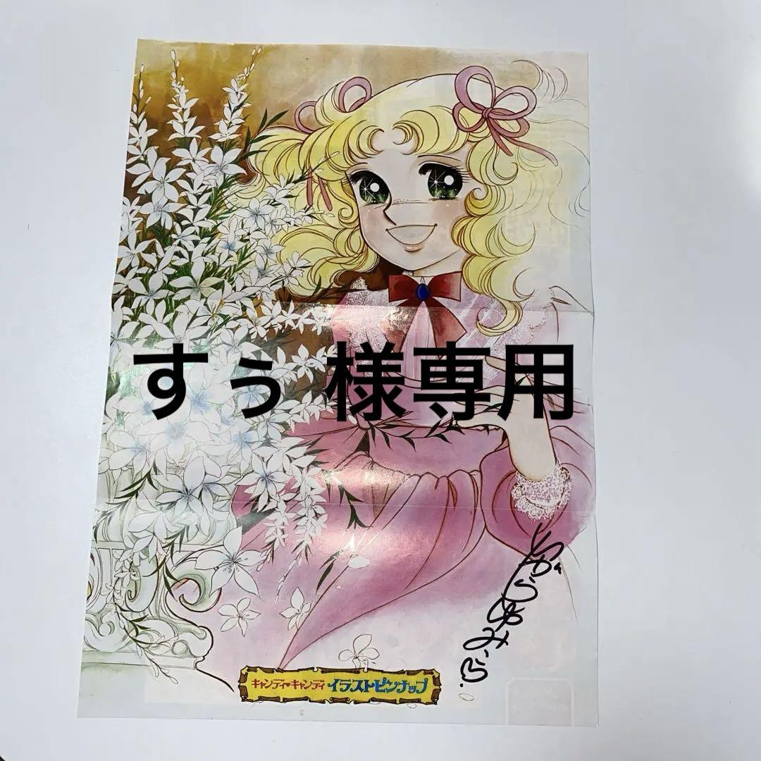 キャンディキャンディ いがらしゆみこ ポスター 入手困難