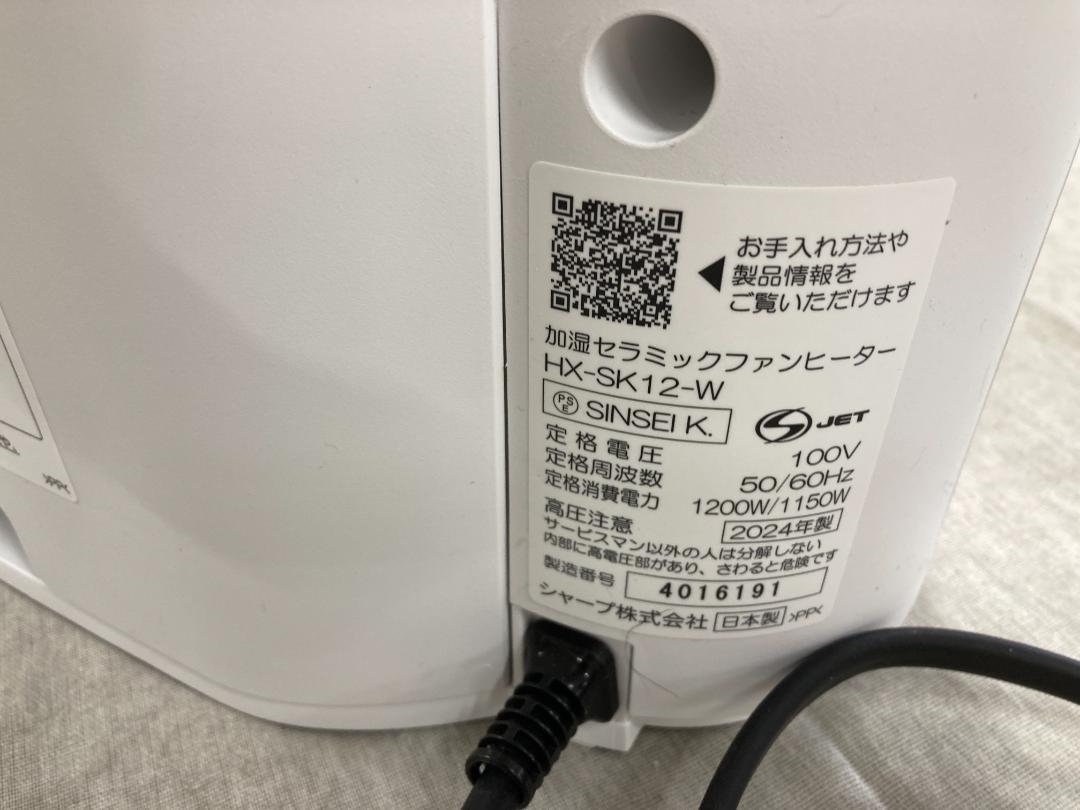 C*S様 シャープ 加湿 セラミックヒーター HX-SK12-W