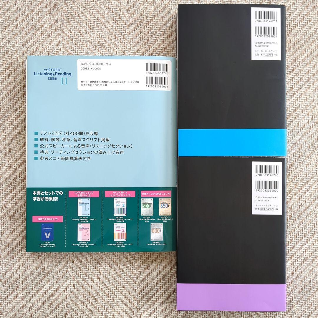 公式TOEIC L＆R問題集11・極めろ！リーディング解答力【3冊セット】