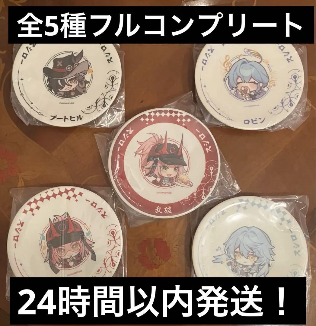 崩壊スターレイル スタレ スシロー コラボ すし皿 第二弾コンプ