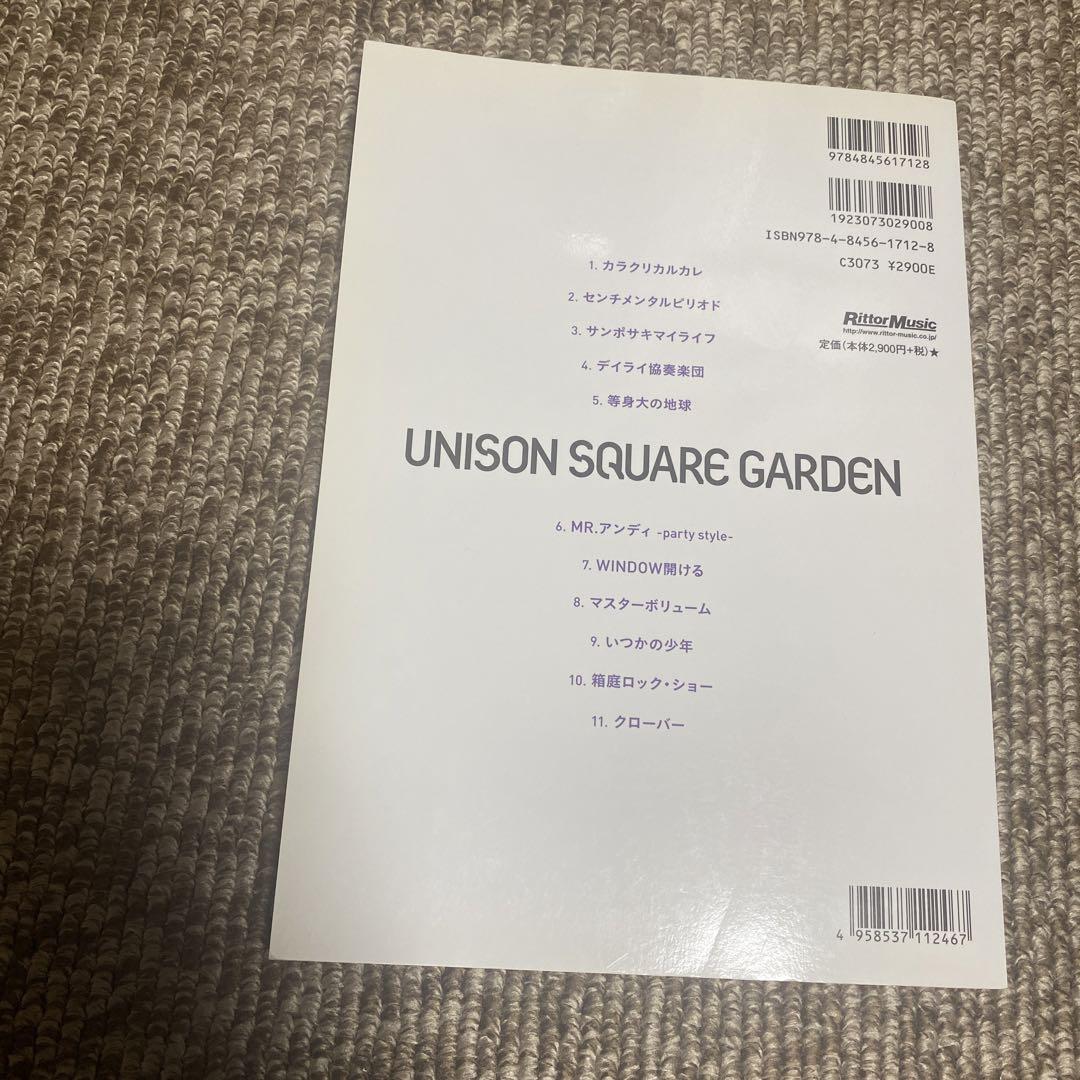 UNISON SQUARE GARDEN バンドスコア