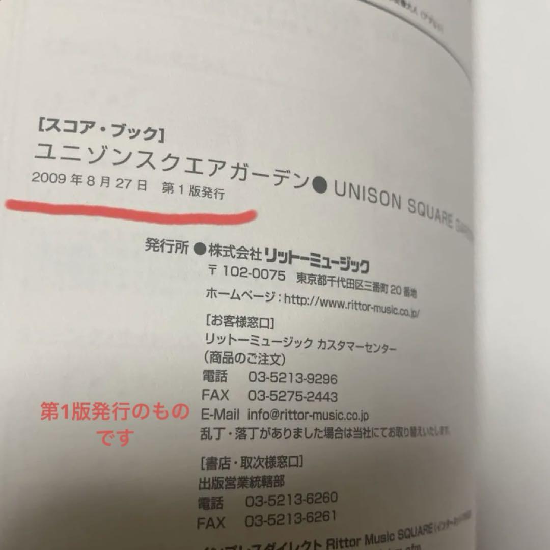 UNISON SQUARE GARDEN バンドスコア