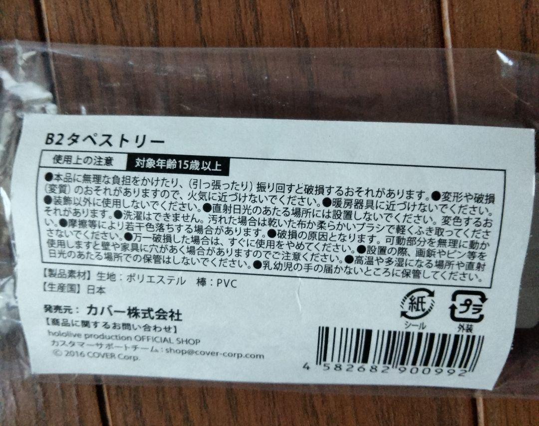 ホロライブ　タペストリー　まとめ売り　セット　hololive　B2 A2