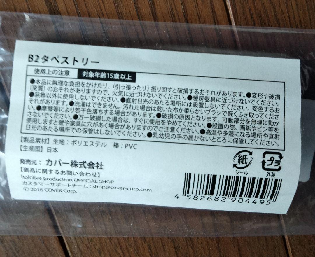 ホロライブ　タペストリー　まとめ売り　セット　hololive　B2 A2