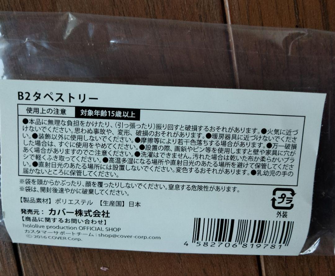 ホロライブ　タペストリー　まとめ売り　セット　hololive　B2 A2