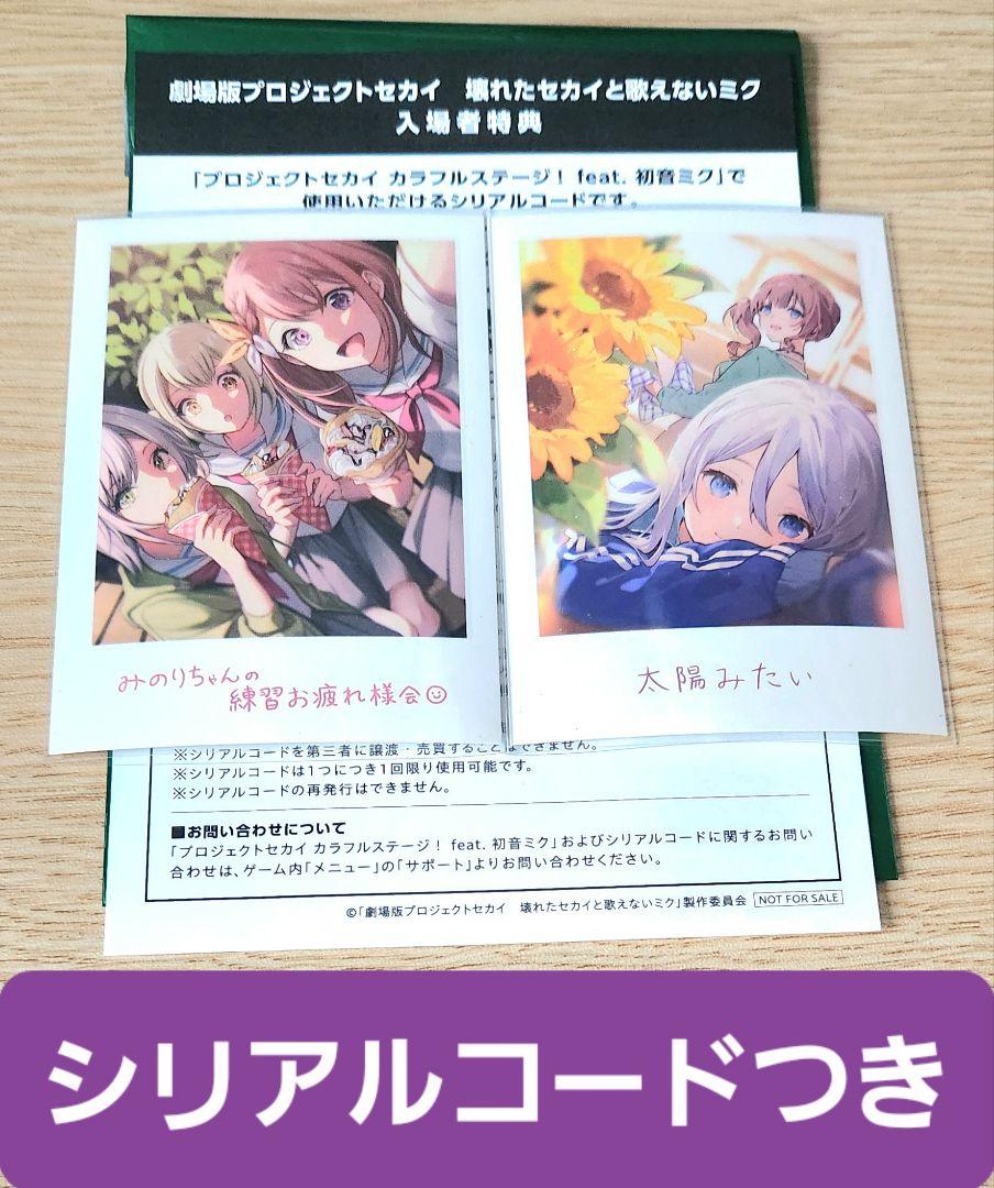 新作人気 映画 匿名配送 劇場版 思い出写真カード チェキ風 特典 プロセカ その他