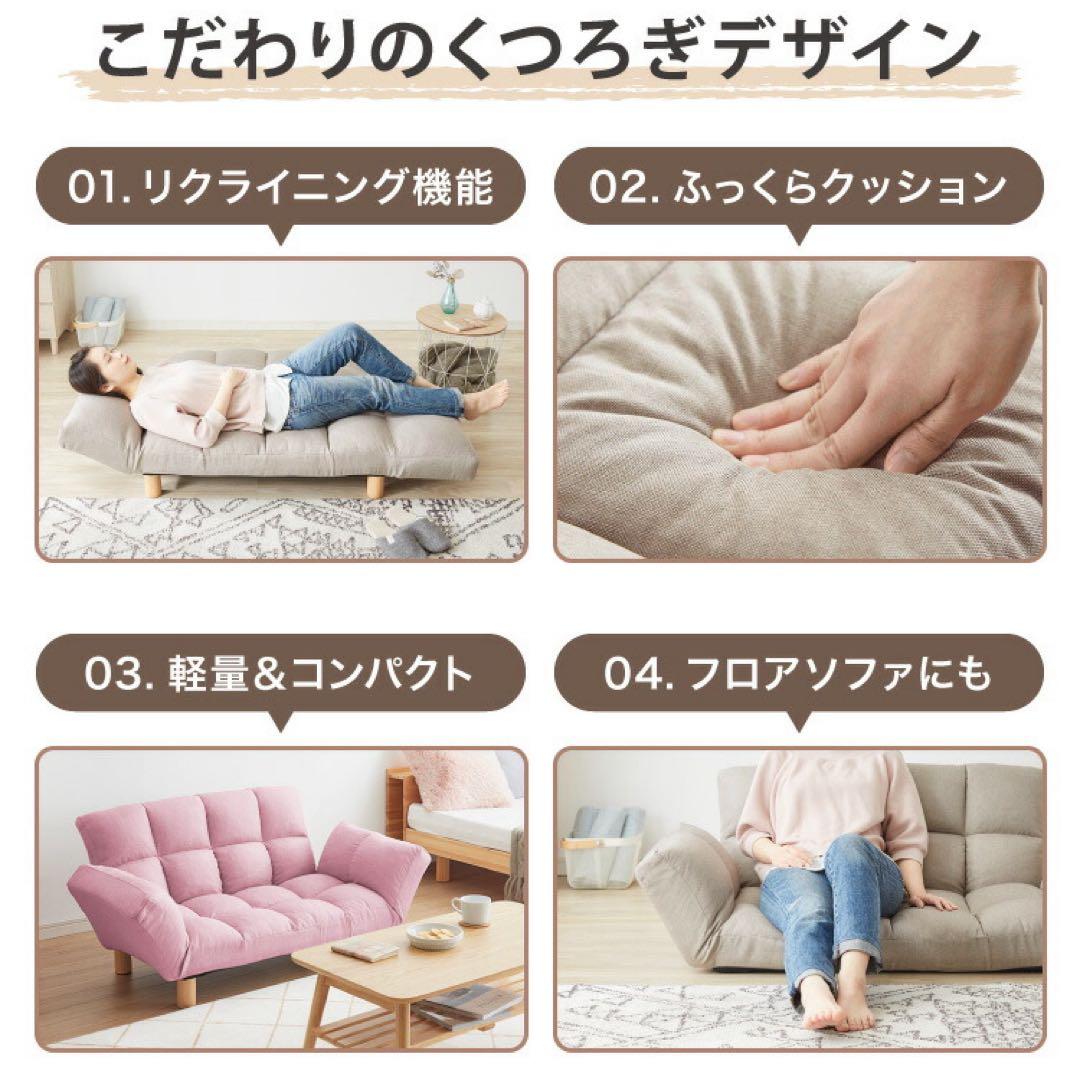 新品　ソファ　リクライニングソファ　2人掛け　フロアソファ　ベロアピンク