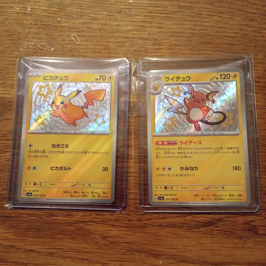 ポケカ　ポケモンカード　色違い　ピカチュウ　ライチュウ　セット　貴重　レア