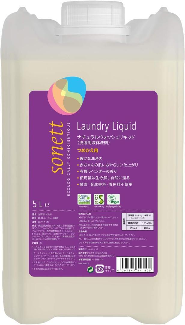ソネット 洗濯用洗剤 ウォッシュリキッド 液体洗剤 大容量 詰替5L ポンプ別売