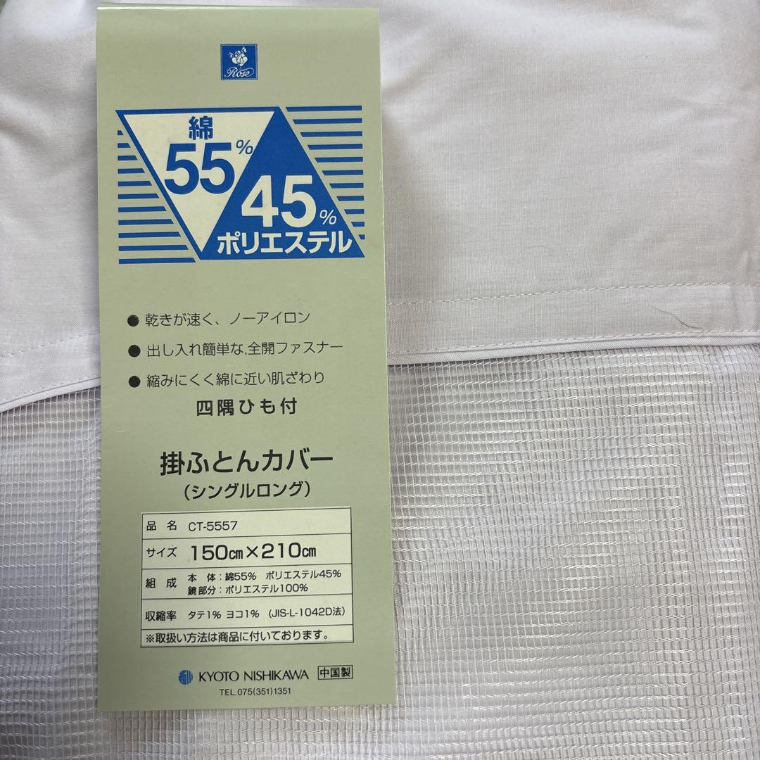 京都西川掛け布団カバーファスナー