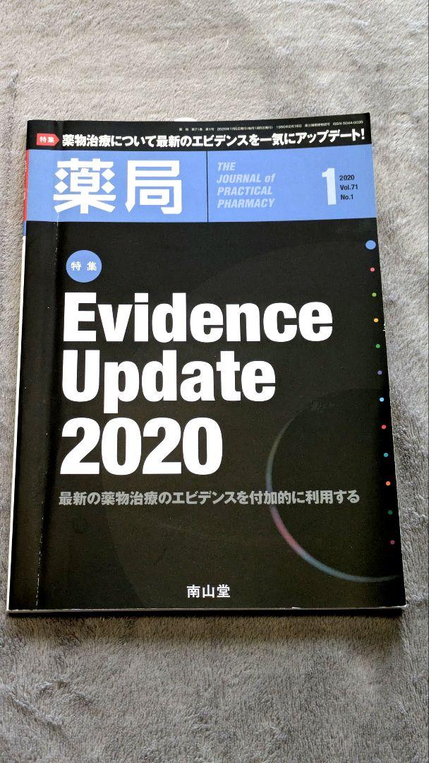 裁断済み！25.3月発売最新版！ 薬物治療学 南山堂 改訂14版