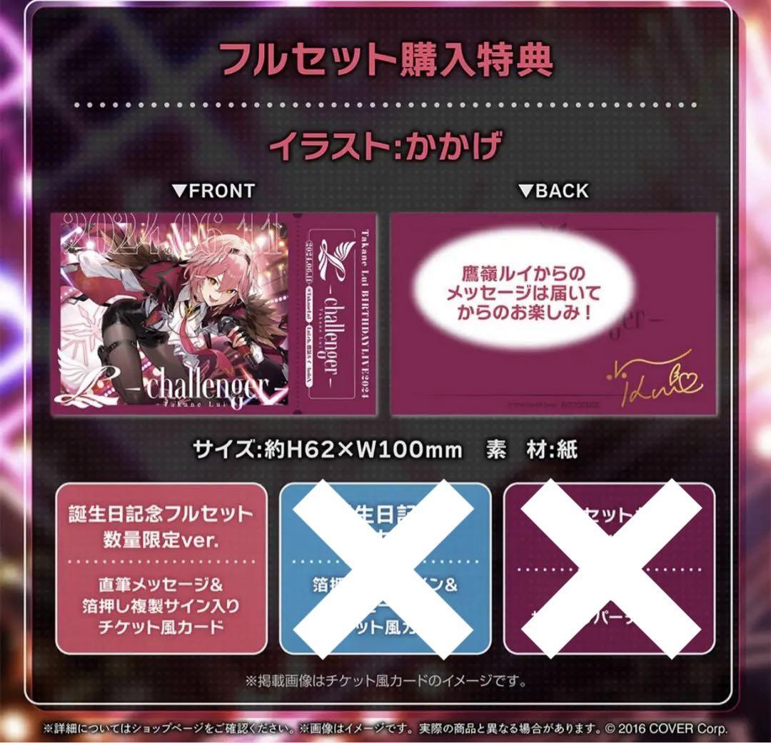 鷹嶺ルイ 誕生日記念2025