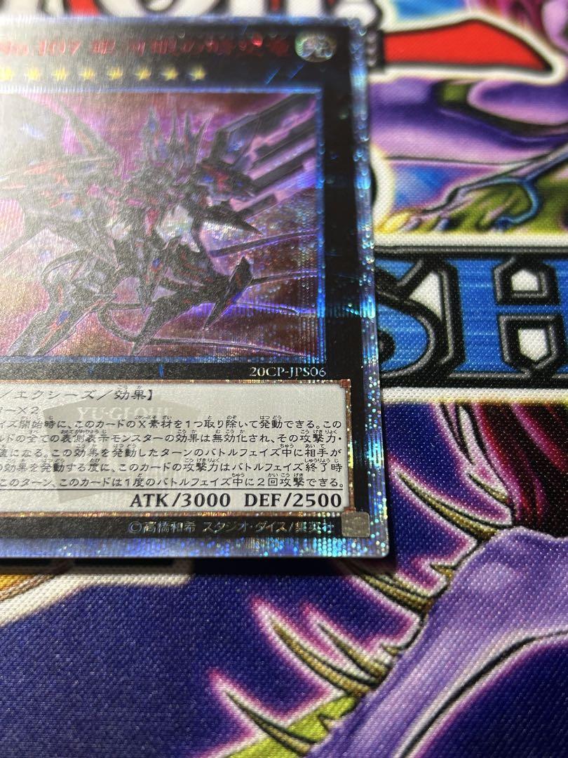 No.107 ギャラクシー・アイズタキオン・ドラゴン　20th