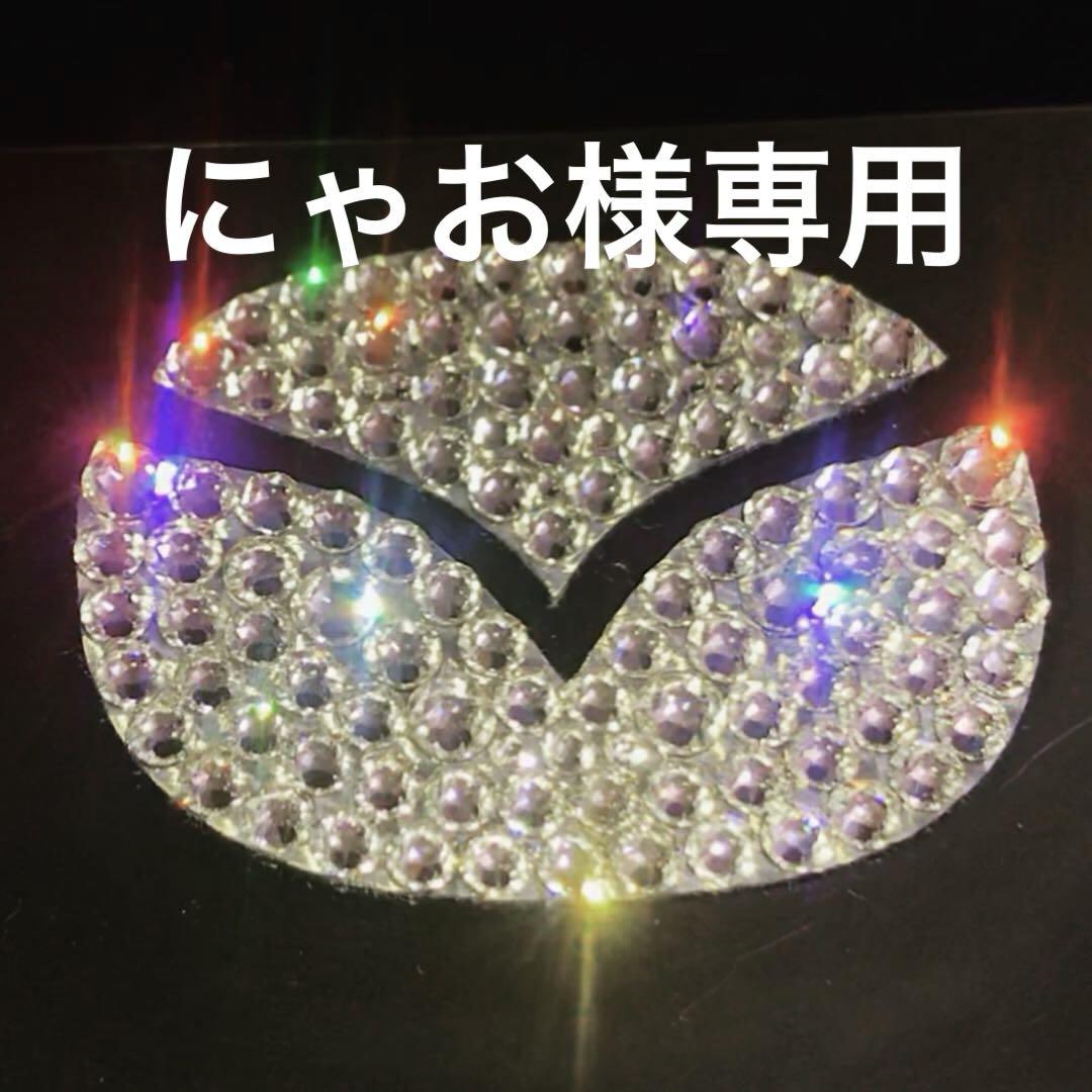 アテンザ(GJ2FP)ステアリングエンブレム背面シート⭐︎スワロフスキー 施工