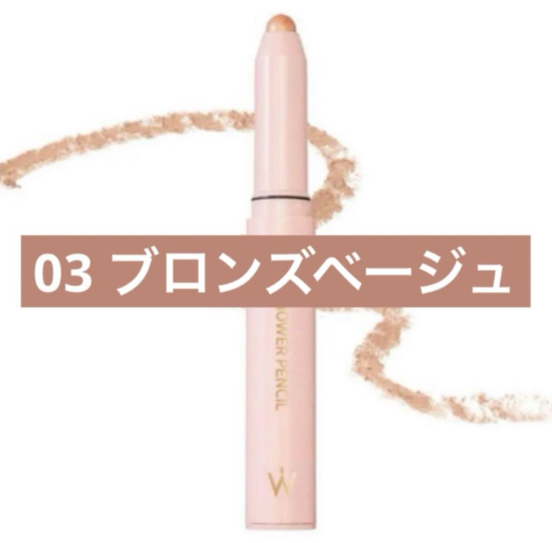 【ほぼ未使用】ウォンジョンヨ メタルシャワーペンシル 03 ブロンズベージュ