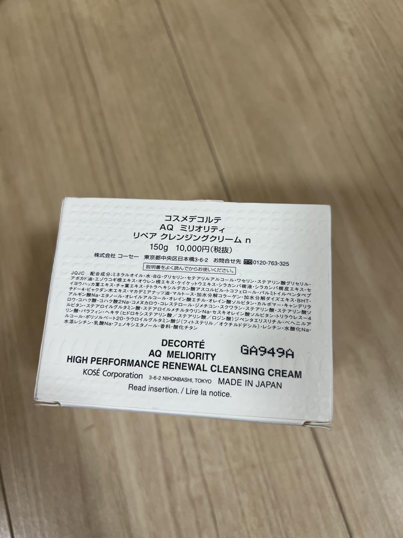 DECORTÉ AQ MELIORITY クレンジングクリーム 150g