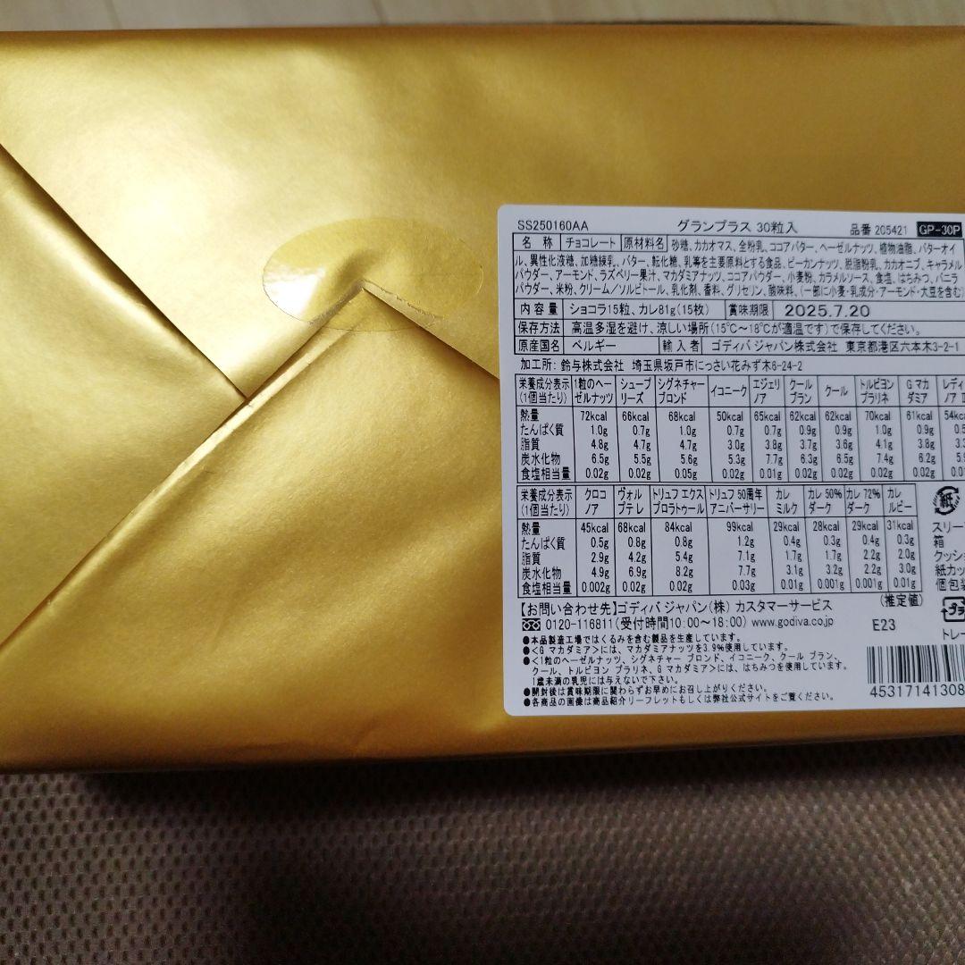 ゴディバ　グランプラス30粒入