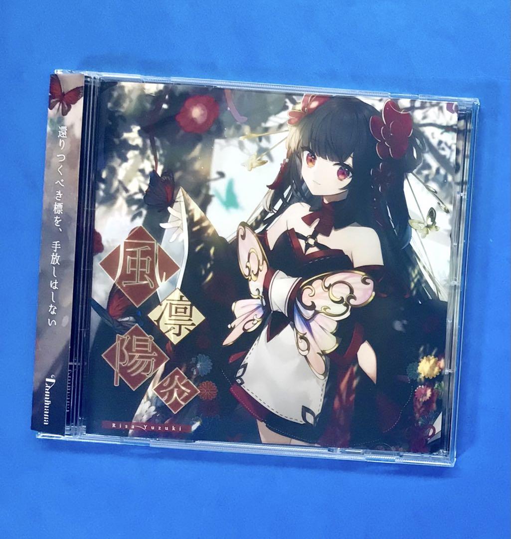 福袋 オンライン Risa Yuzuki『風凛陽炎』Luminaria メルカリ - CD 同人 柚木梨沙 その他