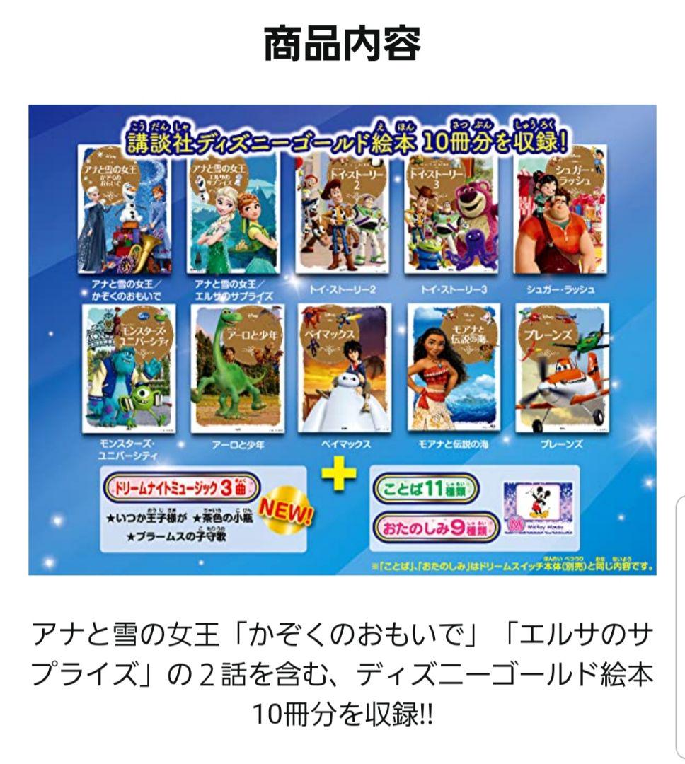 数量限定人気 ドリームスイッチ本体一式 本体に初期付属するSDカードなし EW15I-m88624018163 ディズニー1 通販定番