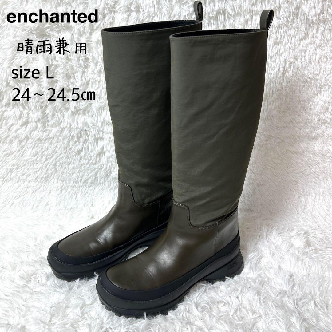 【極美品】 enchanted （晴雨兼用） ロングレインブーツ L
