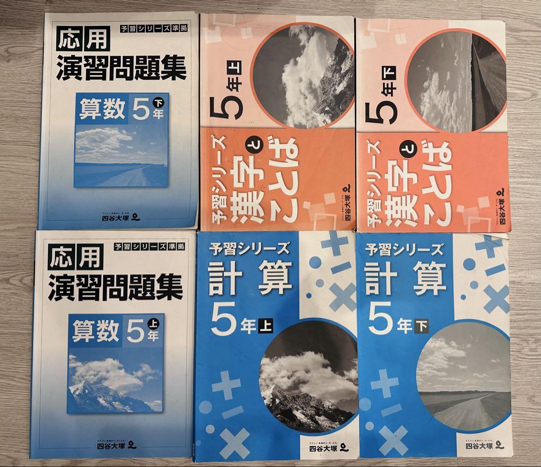 ファッション通販 四谷大塚 予習シリーズ メルカリ - 5年生 語学・辞書・学習参考書