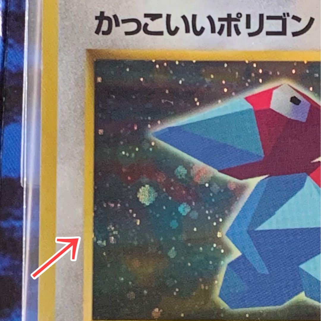 旧裏・渦巻き】ニンテンドー64Wゲットだぜキャンペーン ポリゴン 旧裏・渦巻き】ニンテンドー64Wゲットだぜキャンペーン ポリゴン