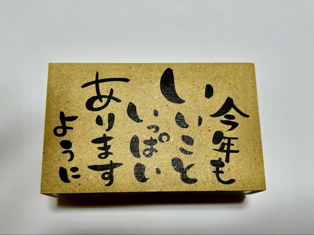 【新品、未使用品】スタンプ ハンコ 印鑑 年賀状 ハガキ メッセージ