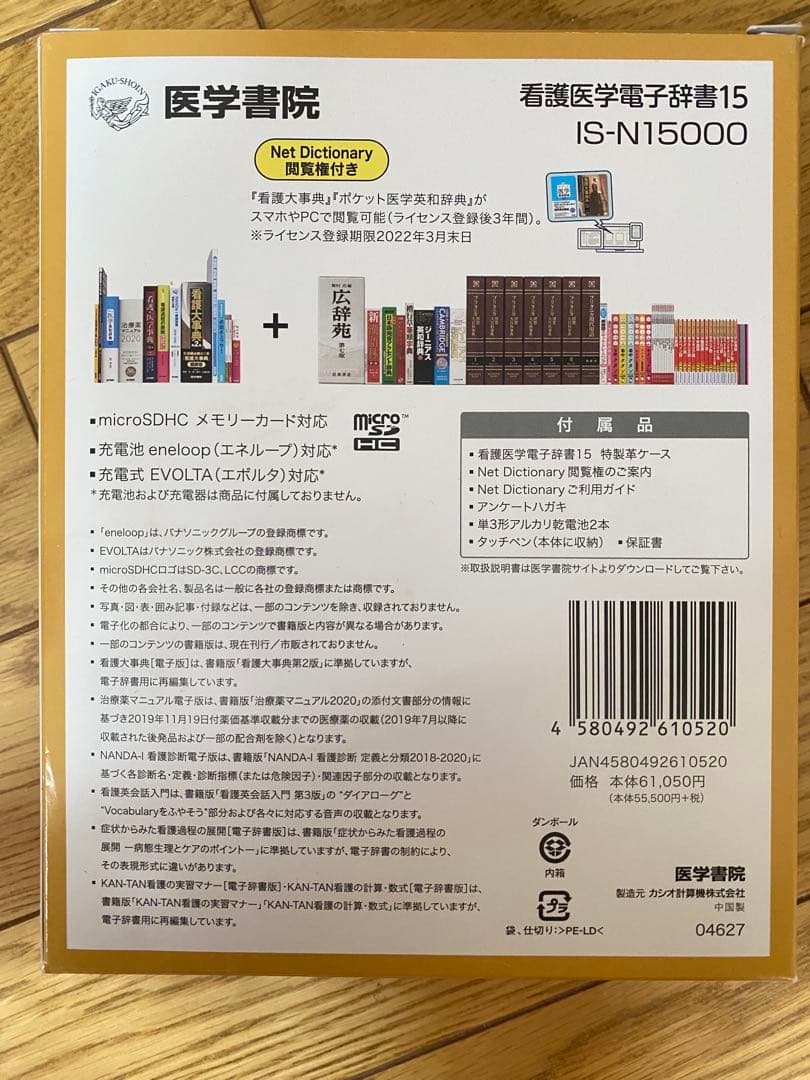 看護医学電子辞書15