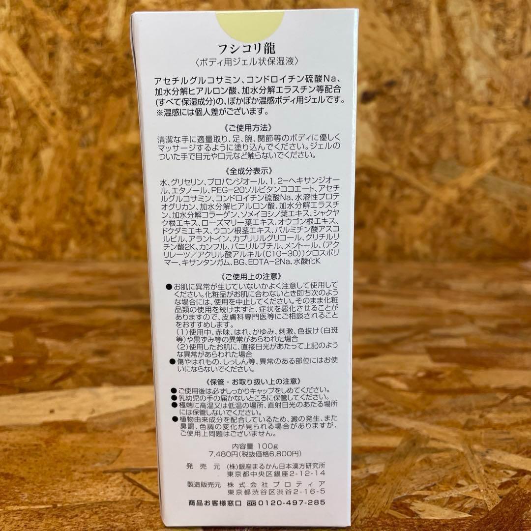 【送料無料】銀座まるかん フシコリ龍