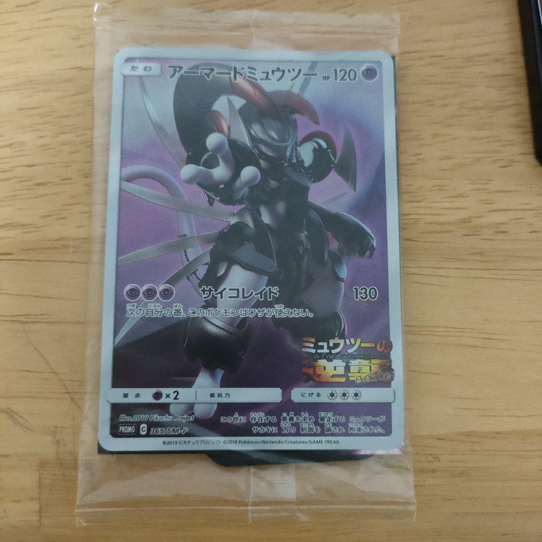 s*x様 ポケモンカード　アーマードミュウツー