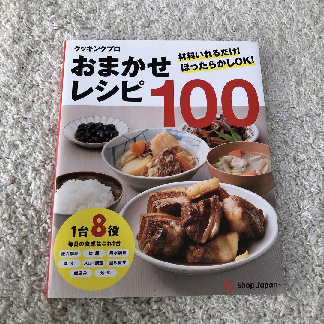 クッキングプロ 新品未使用 レシピ付き 送料込