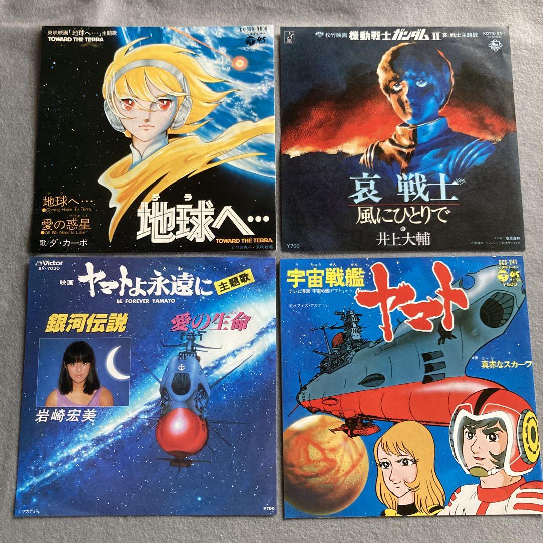 宇宙戦艦ヤマト、ヤマトよ永遠に、哀戦士、地球へ - メルカリ