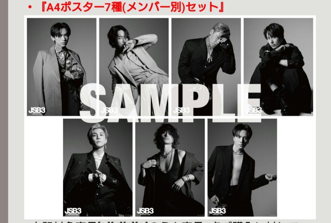 三代目アルバム&ライブDVD スマプラ、MC集、A4ポスター付