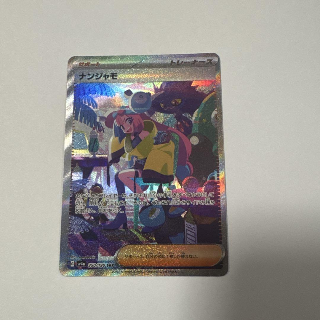 ポケモンカード　　ナンジャモ SR ナンジャモSAR