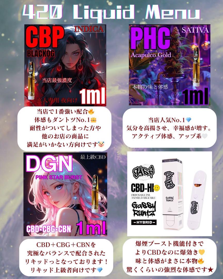 【玄人専用夜向け】CBP 1ml  リキッド　cbn cbg CBN  CBP