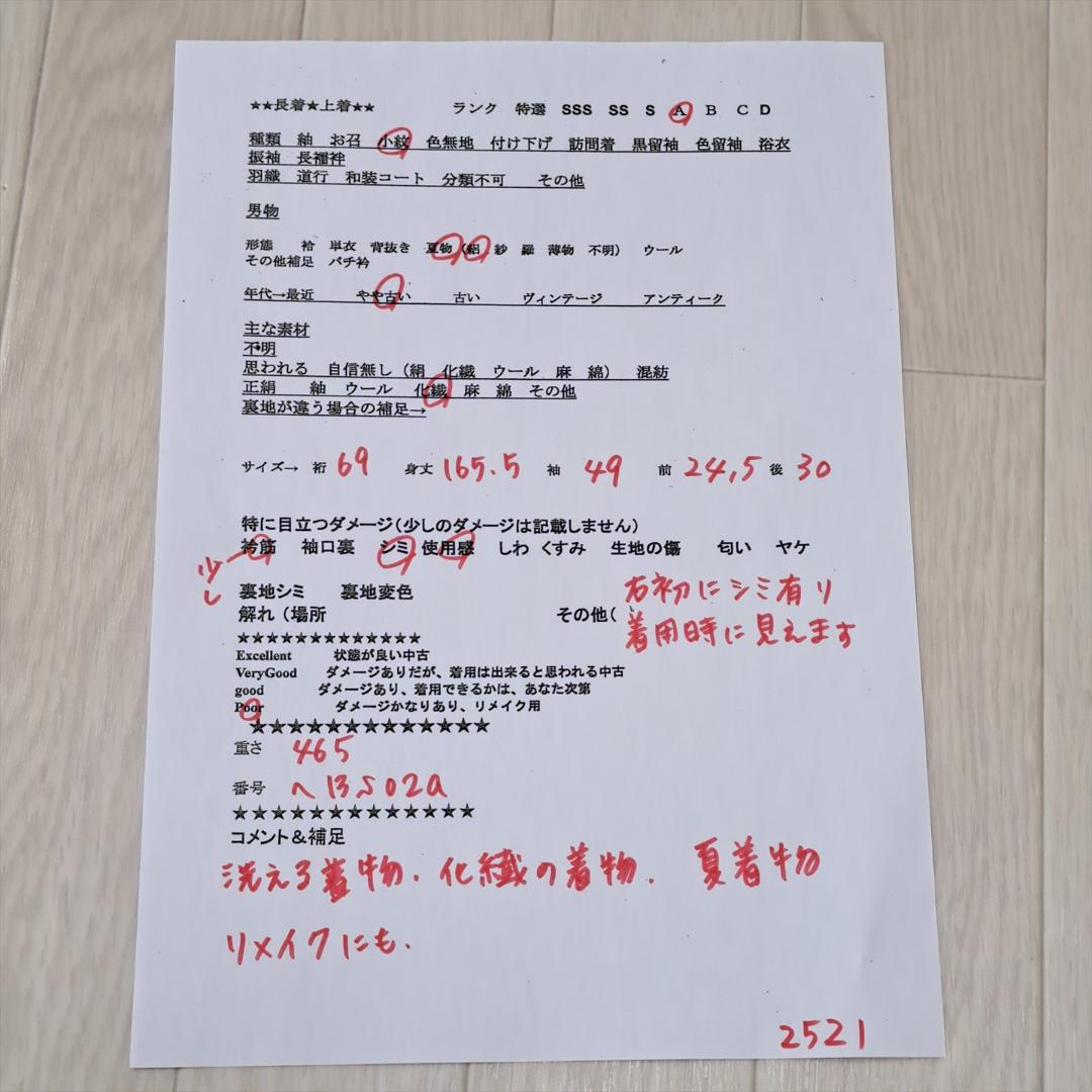 裄69 身丈165.5 袖49　小紋　夏物　絽　リメイク用　洗える着物　化繊