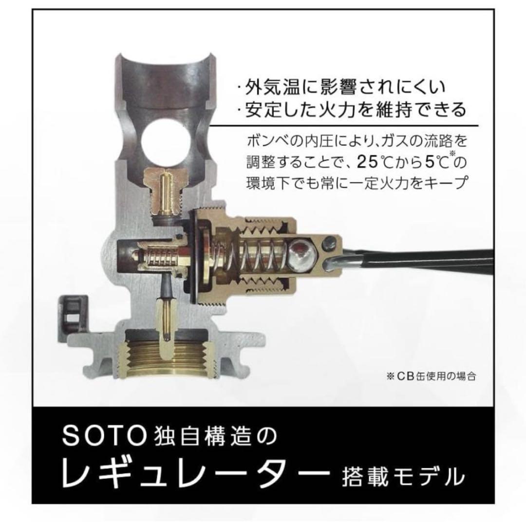 SOTO レギュレーターストーブ ST-310 アシストレバー シェラカップ付き