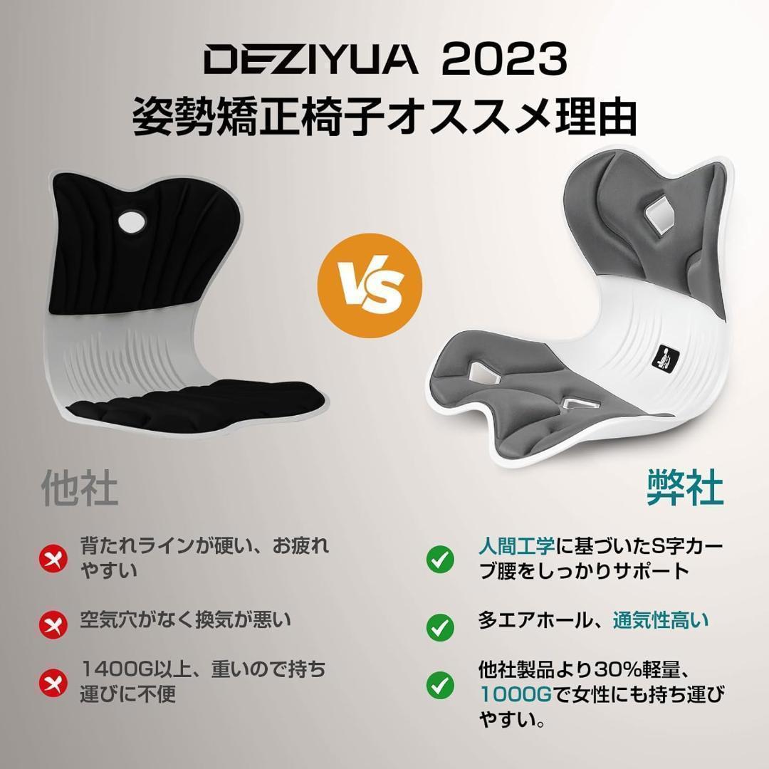 2個セット 姿勢矯正 椅子【DEZIYUA 腰痛 椅子】骨盤サポートチェア