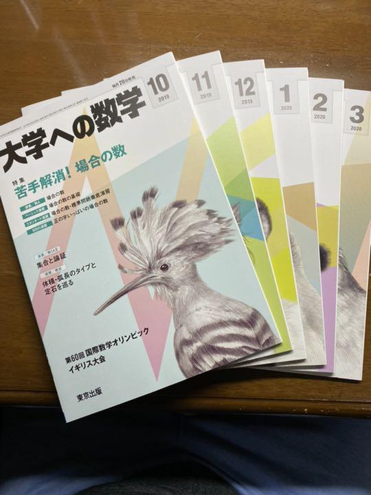 低価通販 月刊 2019年4月号〜2020年5月号 14冊 HjmUr-m88632839003 大学への数学 最新品特価