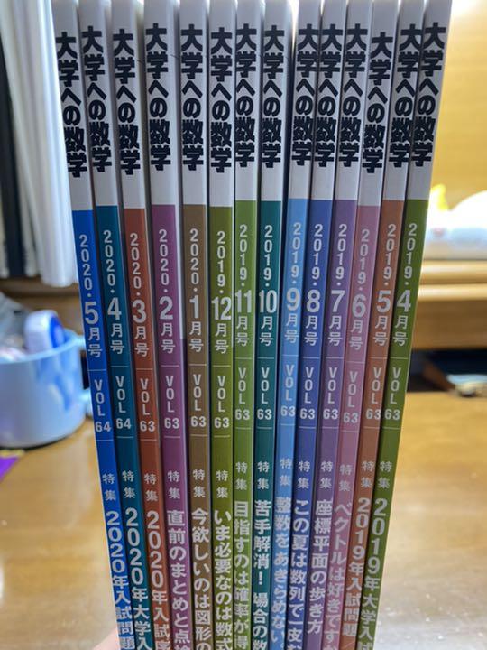 低価通販 月刊 2019年4月号〜2020年5月号 14冊 HjmUr-m88632839003 大学への数学 最新品特価