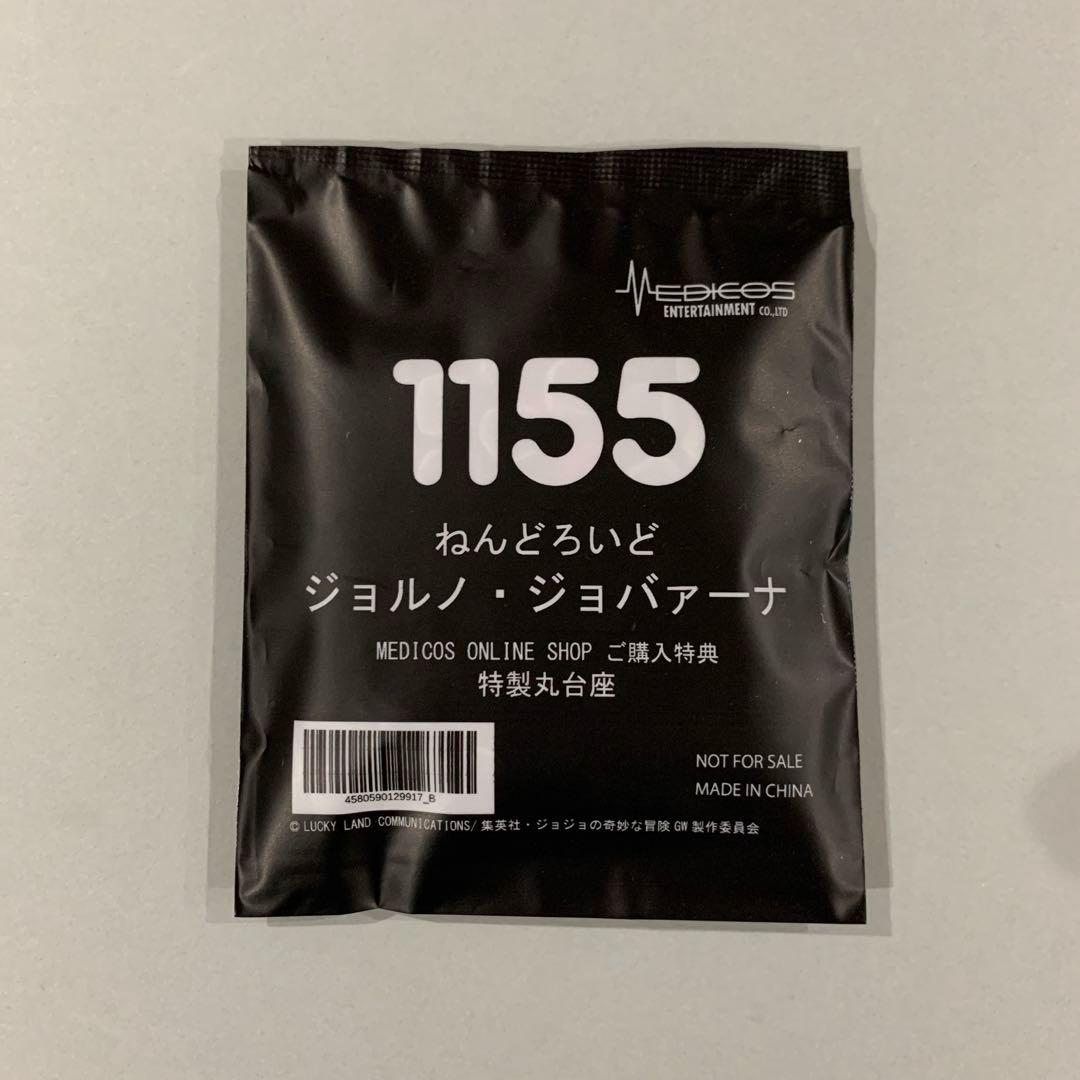☆ジョジョ　ねんどろいど ジョルノ・ジョバァーナ ジョジョの奇妙な冒険　特典付