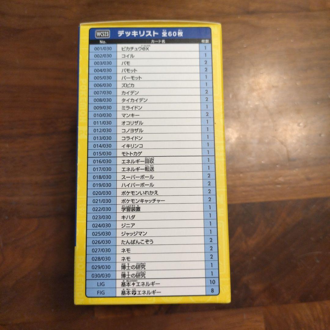 新品未開封　ポケモンカード　横浜記念デッキピカチュウ　プロモ付き