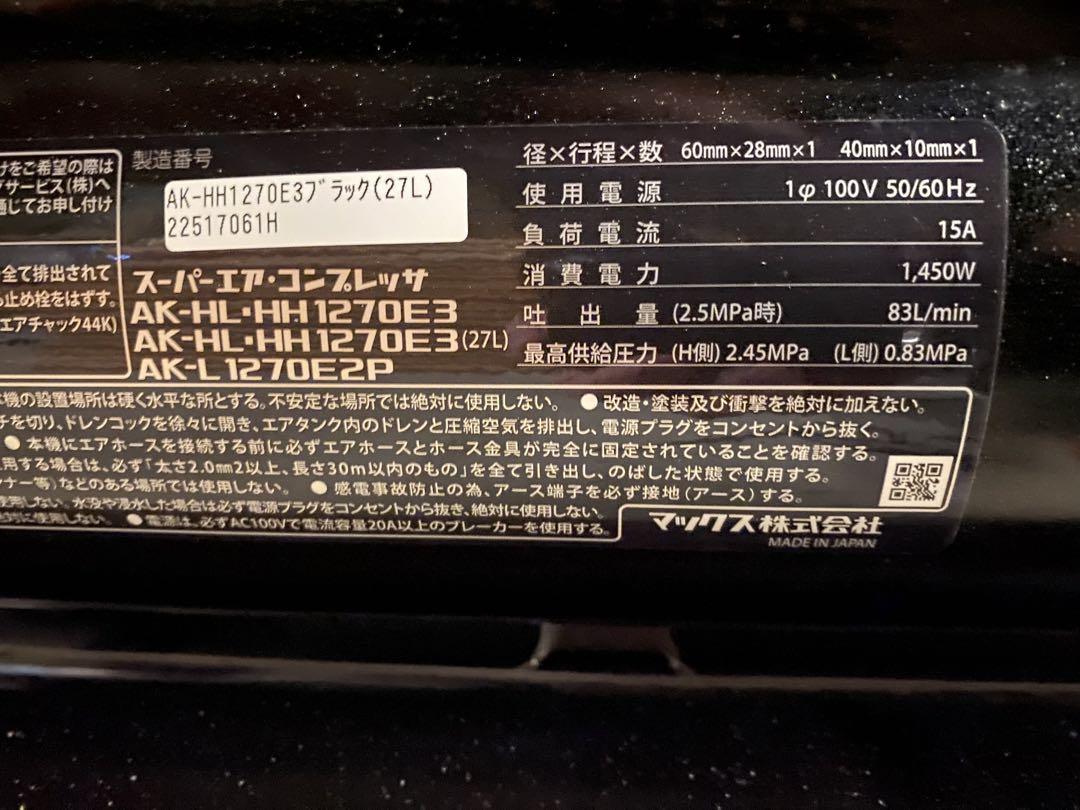 【残りわずか】 限定値下⭐️ほぼ新品⭐️MAXコンプレッサー27ℓ【希少ほぼ新品 メンテナンス
