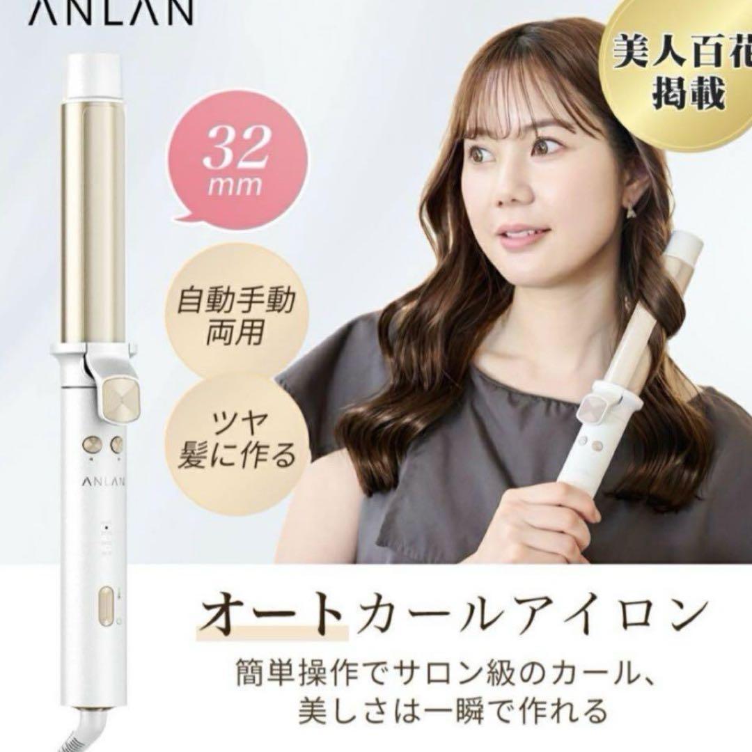 anlan カールアイロン オート