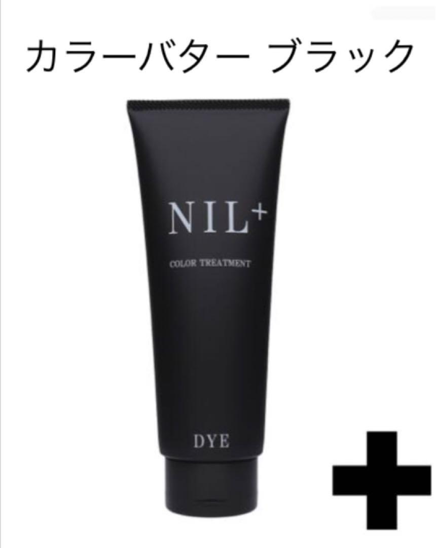 カラーバター ブラック