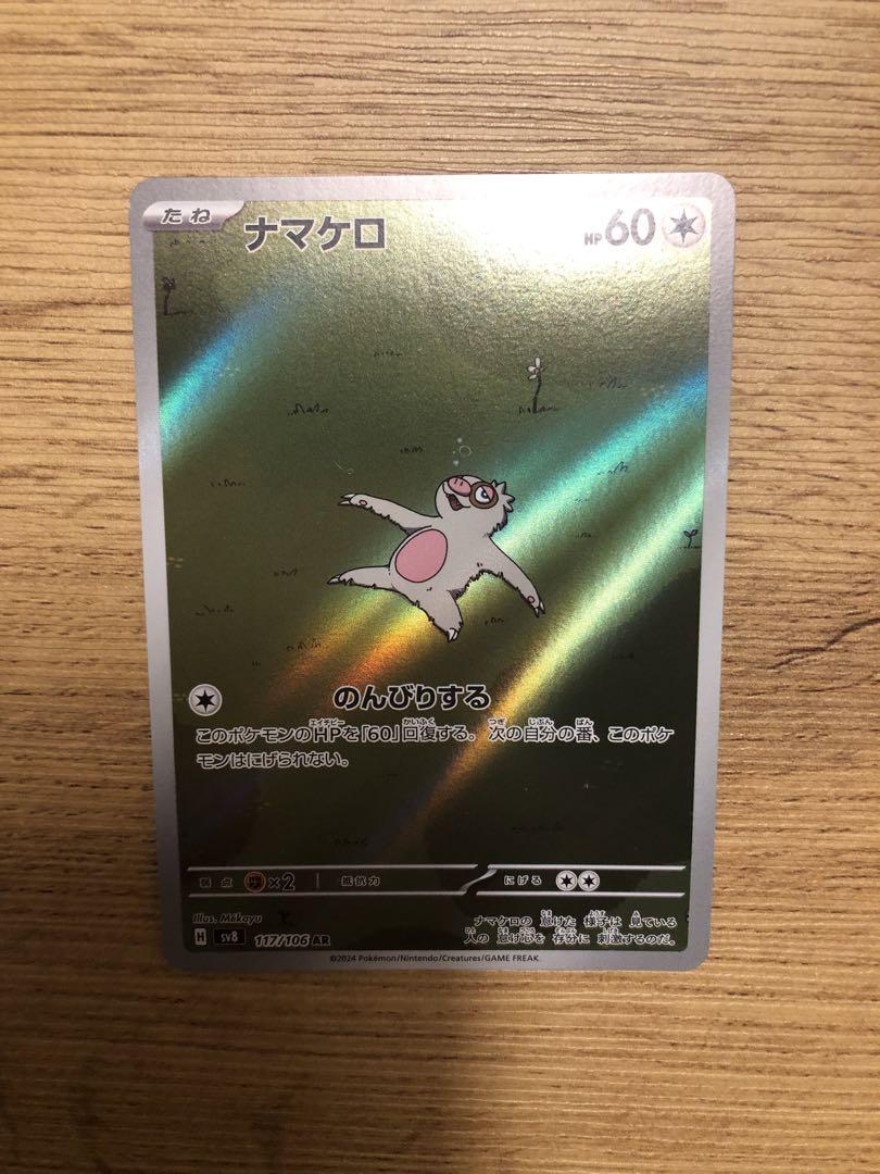 ポケカ　ミカンのまなざし　sar  レアコイル　ar  ほか5枚