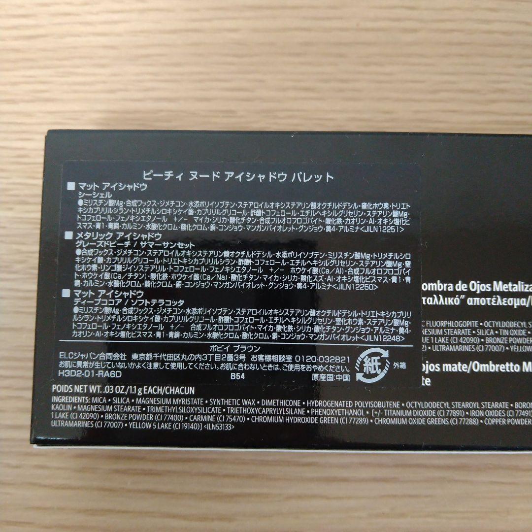 【未使用に近い】ボビィブラウン　ピーチィヌードアイシャドウパレット